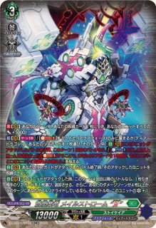 蒼嵐覇竜グローリー・メイルストローム【SR】{DZ-BT06/SR36