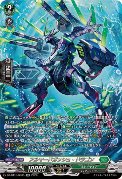 画像1: アルマードガッシュ・ドラゴン【SR】{DZ-BT15/SR35}《ストイケイア》 (1)