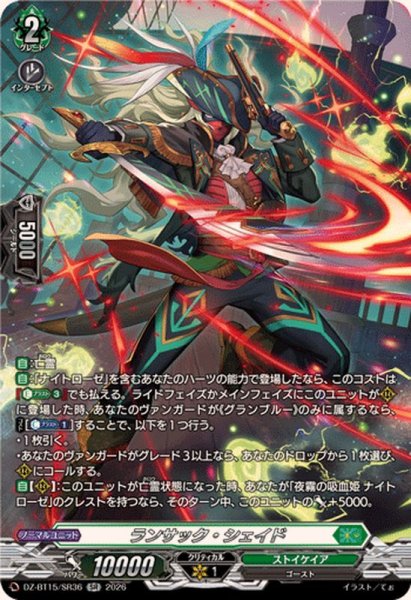 画像1: 〔状態A-〕ランサック・シェイド【SR】{DZ-BT15/SR36}《ストイケイア》 (1)