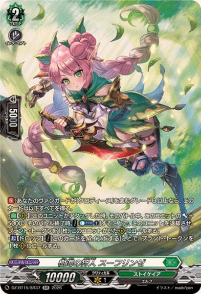 画像1: 樹海の狩人スーフリンゼ【SR】{DZ-BT15/SR37}《ストイケイア》 (1)
