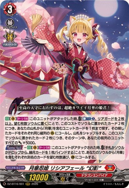 画像1: 月華忍姫リシアフェール幻影【RRR】{DZ-BT16/001}《ドラゴンエンパイア》 (1)