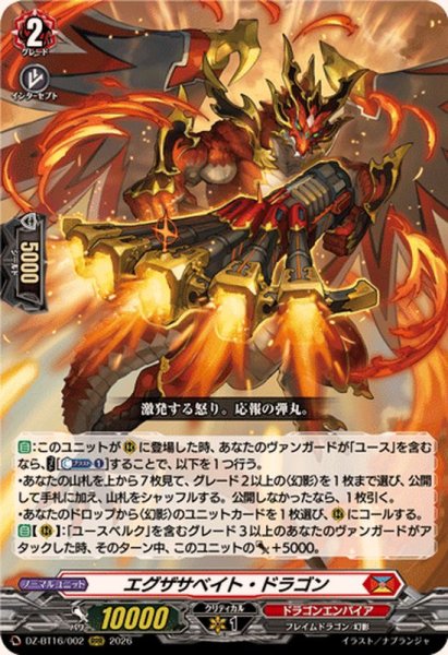 画像1: エグザサベイト・ドラゴン【RRR】{DZ-BT16/002}《ドラゴンエンパイア》 (1)