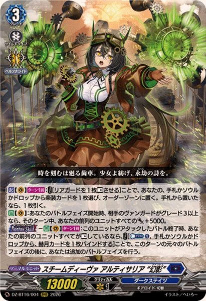 画像1: スチームディーヴァアルティサリア幻影【RRR】{DZ-BT16/004}《ダークステイツ》 (1)