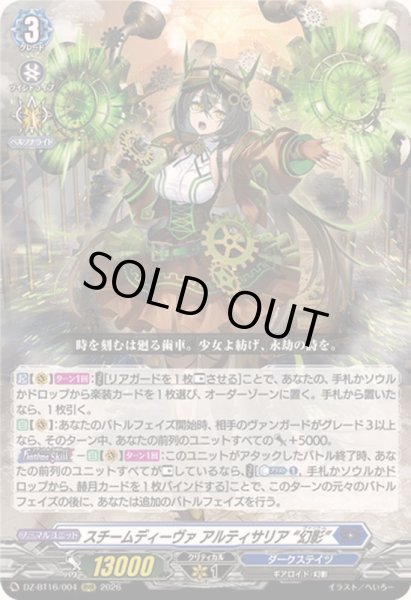 画像1: 〔状態B〕スチームディーヴァアルティサリア幻影【RRR】{DZ-BT16/004}《ダークステイツ》 (1)