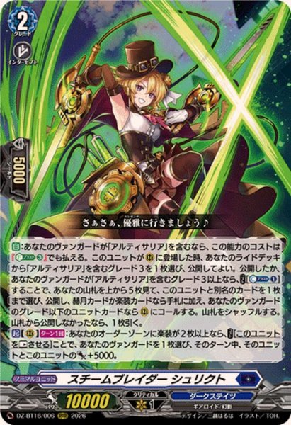 画像1: スチームブレイダーシュリクト【RRR】{DZ-BT16/006}《ダークステイツ》 (1)