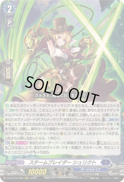 画像1: 〔状態B〕スチームブレイダーシュリクト【RRR】{DZ-BT16/006}《ダークステイツ》 (1)