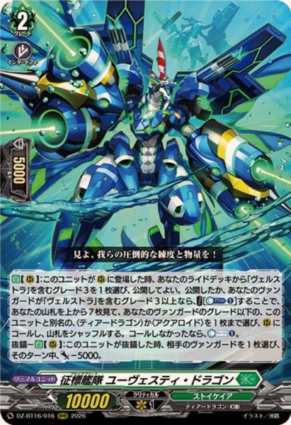 画像1: 征標艦隊ユーヴェスティ・ドラゴン【RRR】{DZ-BT16/016}《ストイケイア》 (1)