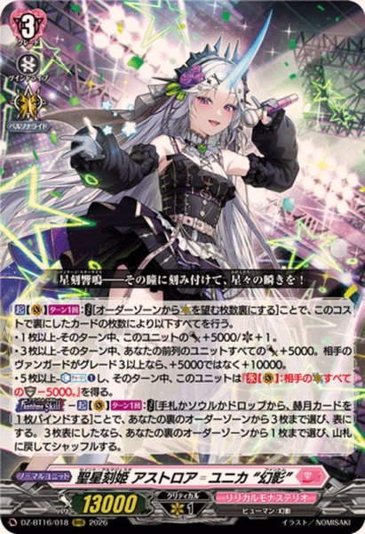画像1: 聖星刻姫アストロアユニカ幻影【RRR】{DZ-BT16/018}《リリカルモナステリオ》 (1)