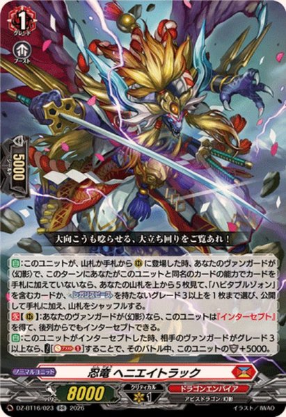 画像1: 忍竜ヘニエイトラック【RR】{DZ-BT16/023}《ドラゴンエンパイア》 (1)