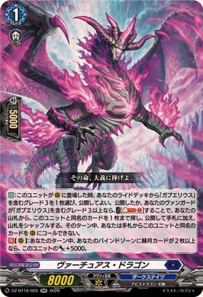 画像1: ヴァーチュアス・ドラゴン【RR】{DZ-BT16/025}《ダークステイツ》 (1)