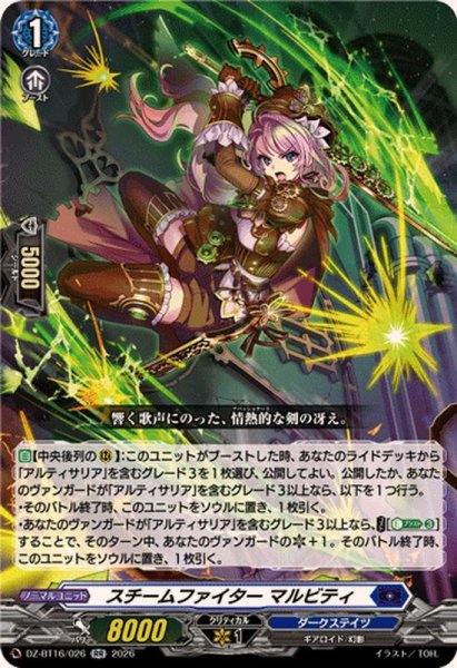 画像1: スチームファイターマルビティ【RR】{DZ-BT16/026}《ダークステイツ》 (1)