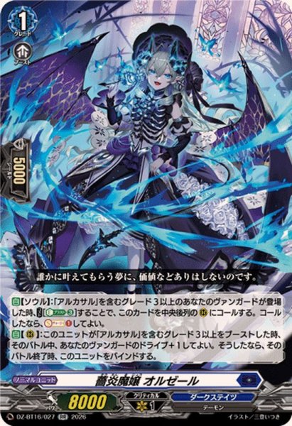 画像1: 薔炎魔嬢オルゼール【RR】{DZ-BT16/027}《ダークステイツ》 (1)