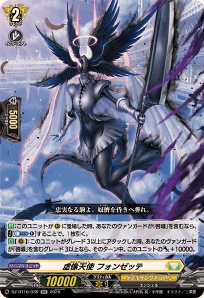 画像1: 虚像天使フォンゼッテ【RR】{DZ-BT16/035}《ケテルサンクチュアリ》 (1)
