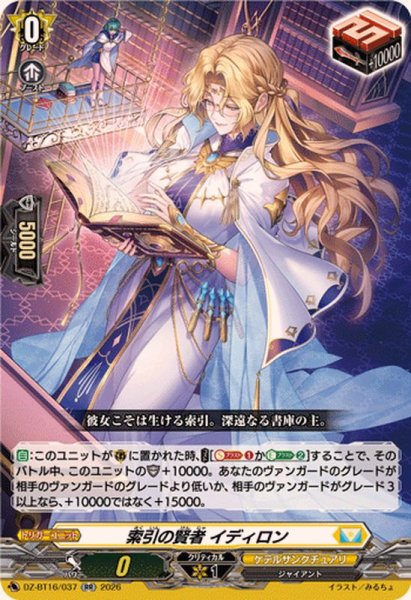 画像1: 索引の賢者イディロン【RR】{DZ-BT16/037}《ケテルサンクチュアリ》 (1)