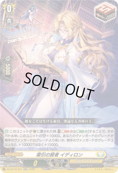 画像1: ☆SALE☆索引の賢者イディロン【RR】{DZ-BT16/037}《ケテルサンクチュアリ》 (1)