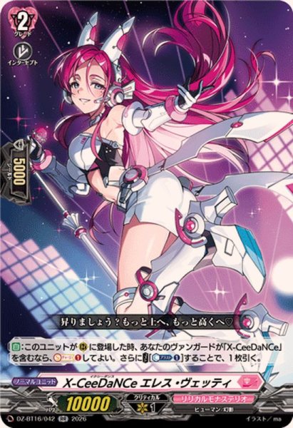 画像1: X-CeeDaNCeエレス・ヴェッティ【RR】{DZ-BT16/042}《リリカルモナステリオ》 (1)