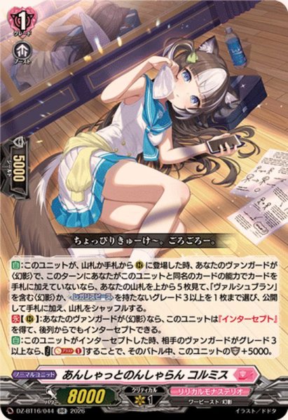 画像1: あんしゃっとのんしゃらんコルミス【RR】{DZ-BT16/044}《リリカルモナステリオ》 (1)