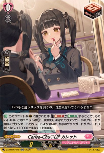 画像1: Cerise-ChuLiPカレット【RR】{DZ-BT16/045}《リリカルモナステリオ》 (1)