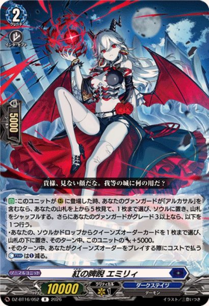 画像1: 紅の睥睨エミリィ【R】{DZ-BT16/052}《ダークステイツ》 (1)