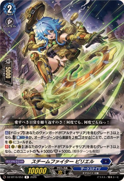 画像1: スチームファイターピリエル【R】{DZ-BT16/053}《ダークステイツ》 (1)