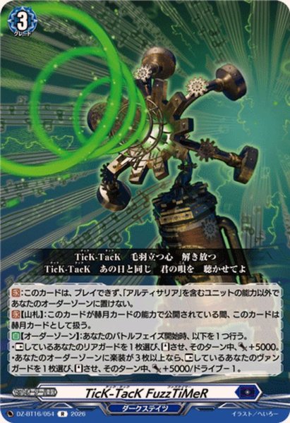 画像1: TicK-TacKFuzzTiMeR【R】{DZ-BT16/054}《ダークステイツ》 (1)