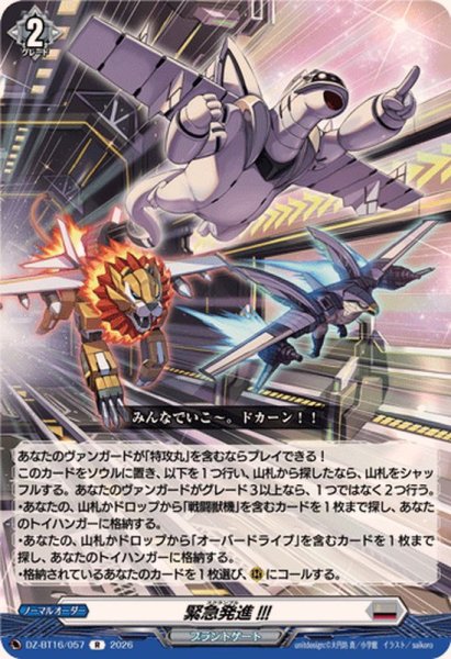 画像1: 緊急発進!!!【R】{DZ-BT16/057}《ブラントゲート》 (1)