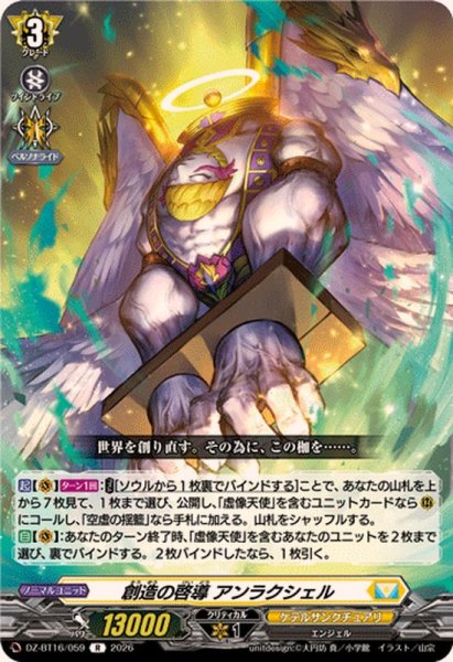 画像1: 創造の啓導アンラクシェル【R】{DZ-BT16/059}《ケテルサンクチュアリ》 (1)