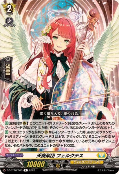 画像1: 天奏楽団フェルクテス【R】{DZ-BT16/060}《ケテルサンクチュアリ》 (1)