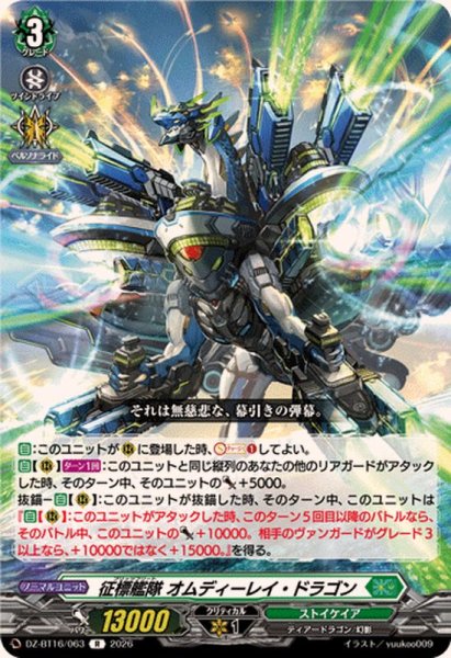 画像1: 征標艦隊オムディーレイ・ドラゴン【R】{DZ-BT16/063}《ストイケイア》 (1)