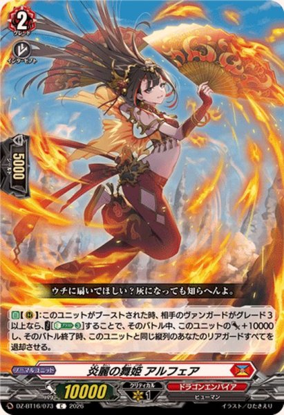 画像1: 炎麗の舞姫アルフェア【C】{DZ-BT16/073}《ドラゴンエンパイア》 (1)