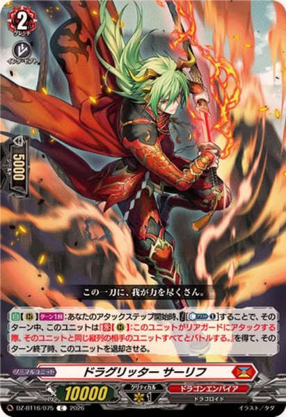 画像1: ドラグリッターサーリフ【C】{DZ-BT16/075}《ドラゴンエンパイア》 (1)