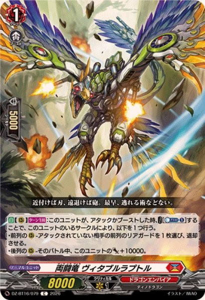 画像1: 両闘竜ヴィタブルラプトル【C】{DZ-BT16/079}《ドラゴンエンパイア》 (1)