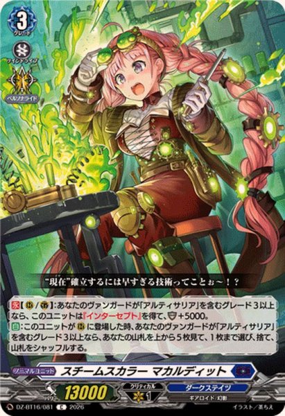画像1: スチームスカラーマカルディット【C】{DZ-BT16/081}《ダークステイツ》 (1)