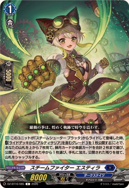 画像1: スチームファイターエスティラ【C】{DZ-BT16/085}《ダークステイツ》 (1)