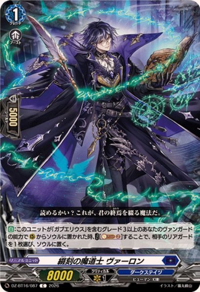画像1: 綴刻の魔道士ヴァーロン【C】{DZ-BT16/087}《ダークステイツ》 (1)