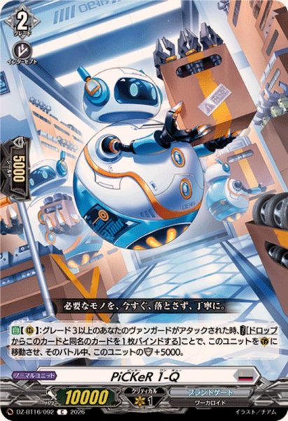 画像1: PiCKeR1-Q【C】{DZ-BT16/092}《ブラントゲート》 (1)
