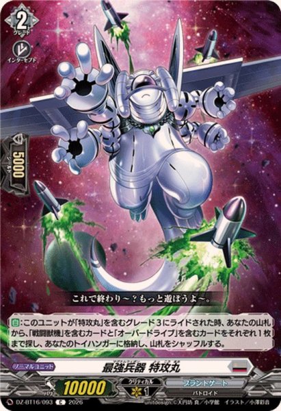 画像1: 最強兵器特攻丸【C】{DZ-BT16/093}《ブラントゲート》 (1)