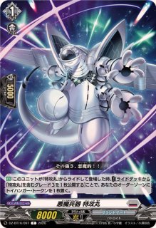 究極兵器特攻丸【RRR】{DZ-BT16/008}《ブラントゲート》 - カード