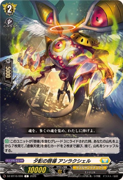 画像1: 夕影の啓導アンラクシェル【C】{DZ-BT16/099}《ケテルサンクチュアリ》 (1)