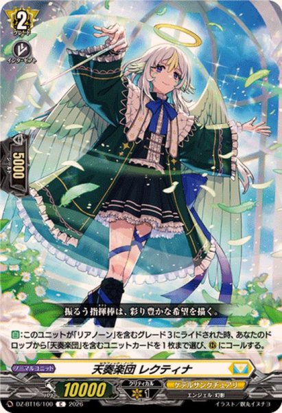 画像1: 天奏楽団レクティナ【C】{DZ-BT16/100}《ケテルサンクチュアリ》 (1)