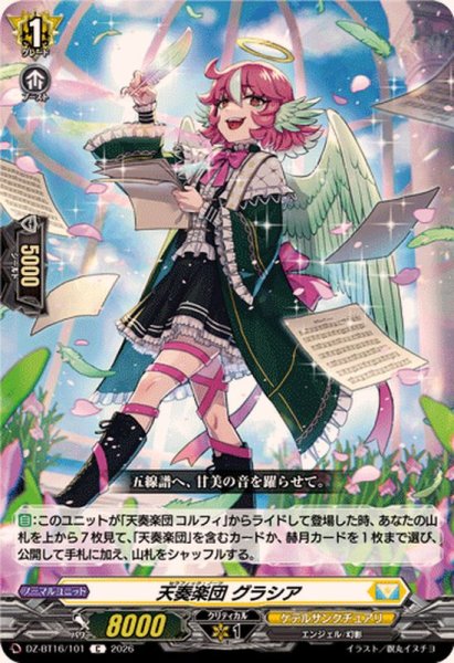 画像1: 天奏楽団グラシア【C】{DZ-BT16/101}《ケテルサンクチュアリ》 (1)