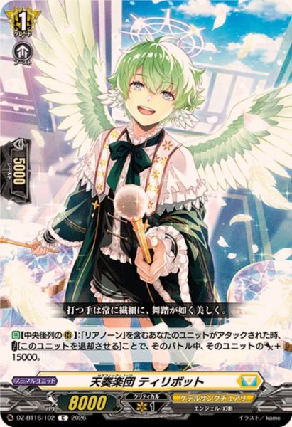 画像1: 天奏楽団ティリボット【C】{DZ-BT16/102}《ケテルサンクチュアリ》 (1)