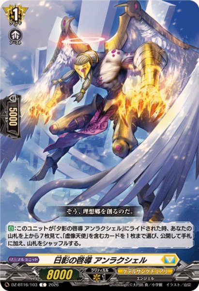 画像1: 日影の啓導アンラクシェル【C】{DZ-BT16/103}《ケテルサンクチュアリ》 (1)
