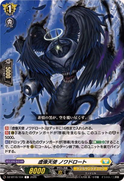 画像1: 虚像天使ノワドロート【C】{DZ-BT16/104}《ケテルサンクチュアリ》 (1)