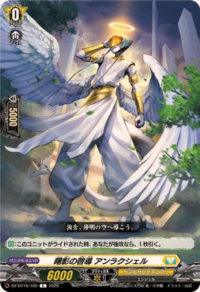 画像1: 曙影の啓導アンラクシェル【C】{DZ-BT16/105}《ケテルサンクチュアリ》 (1)