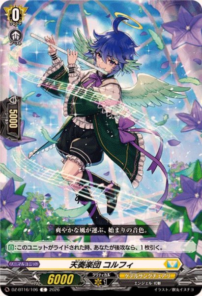 画像1: 天奏楽団コルフィ【C】{DZ-BT16/106}《ケテルサンクチュアリ》 (1)