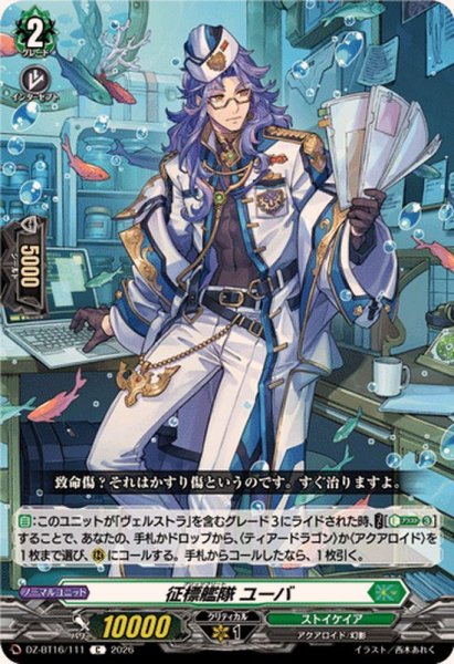 画像1: 征標艦隊ユーバ【C】{DZ-BT16/111}《ストイケイア》 (1)