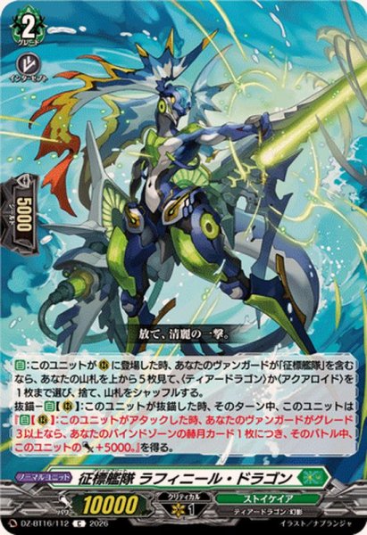画像1: 征標艦隊ラフィニール・ドラゴン【C】{DZ-BT16/112}《ストイケイア》 (1)