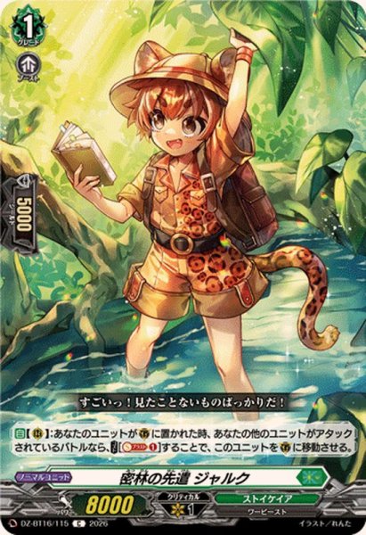 画像1: 密林の先遣ジャルク【C】{DZ-BT16/115}《ストイケイア》 (1)