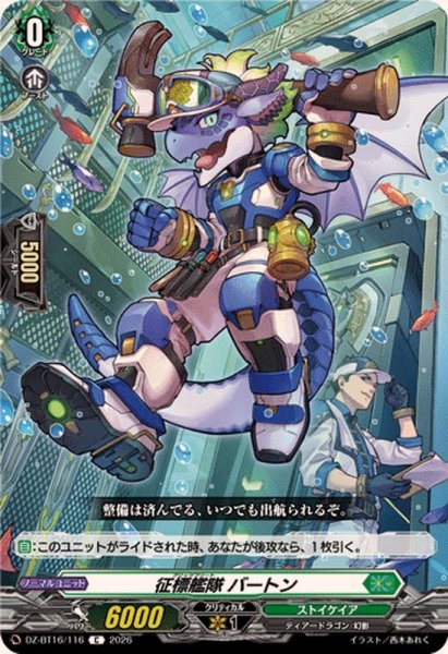 画像1: 征標艦隊バートン【C】{DZ-BT16/116}《ストイケイア》 (1)